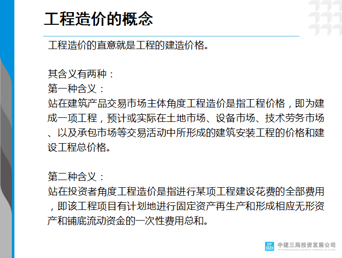 工程造价概论-建设工程造价概述-工程造价的概念