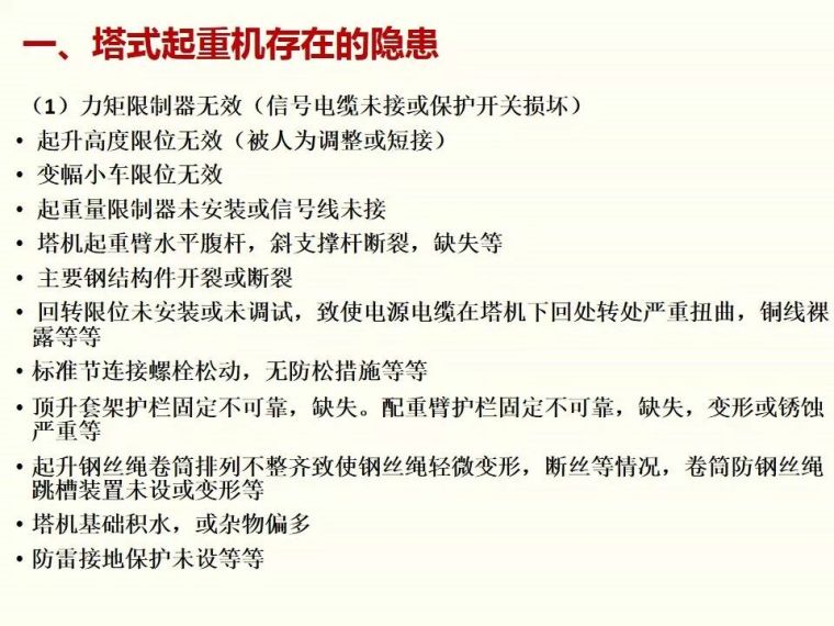 突发！河北衡水工地事故！11死2重伤！（附机械设备检查汇总）_5