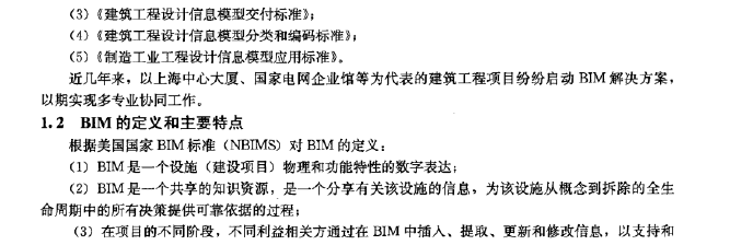 BIM技术在建筑钢结构制作中的应用_3