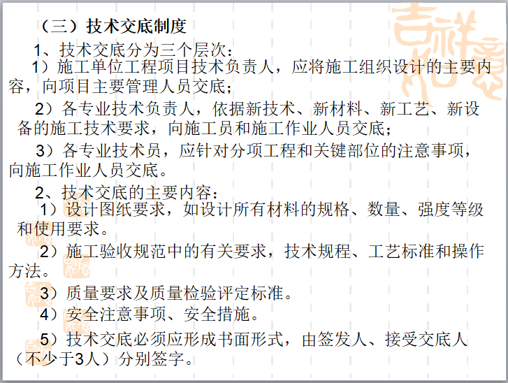 工程项目技术管理常识（199页，含试题）-技术交底制度