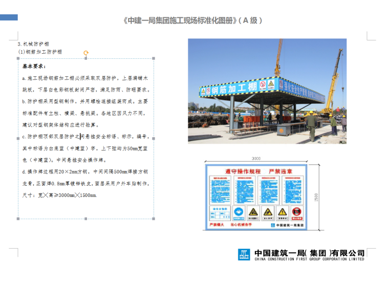 中国建筑标准化工地图集A级-121页-钢筋加工棚