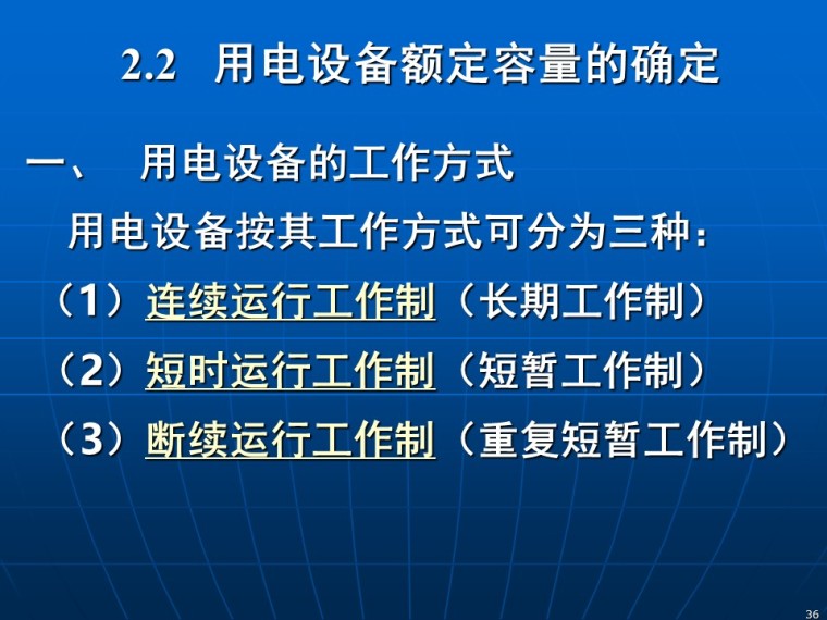 负荷的计算电流资料下载-电力负荷及其计算讲义课件