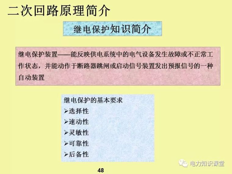 一、二次电气元件基础知识及成套电气原理_46