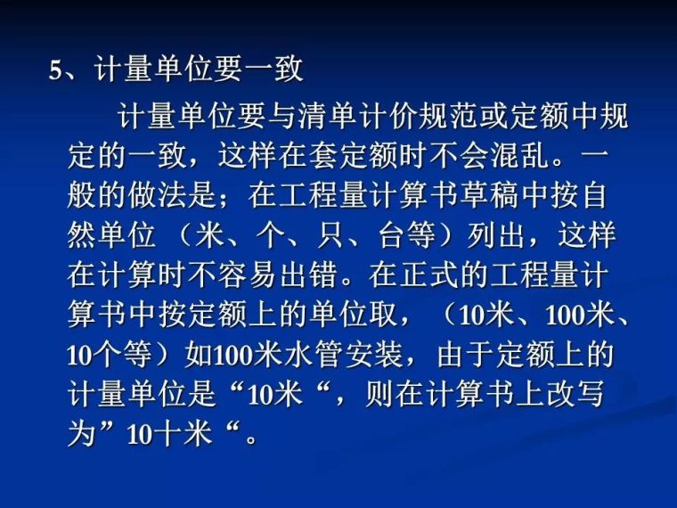 这可能是你见过最全面的安装工程定额和预算整理！_62