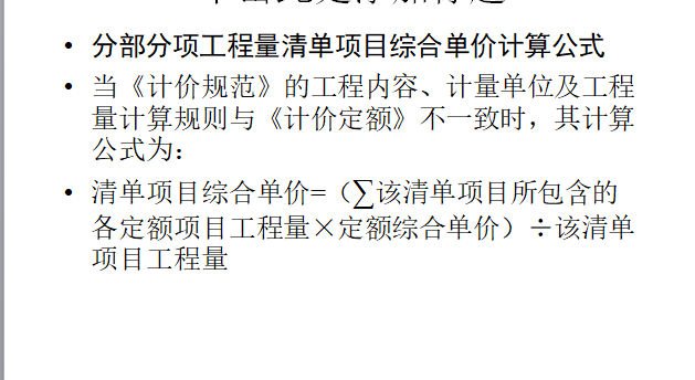 组价基础知识讲解-分部分项工程量清单计价公式