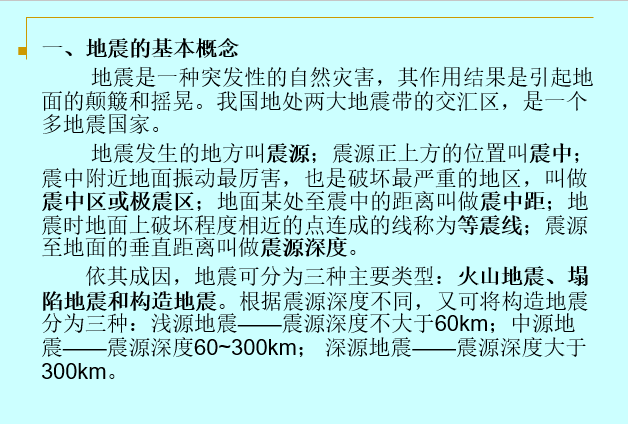 建筑结构抗震构造措施_5