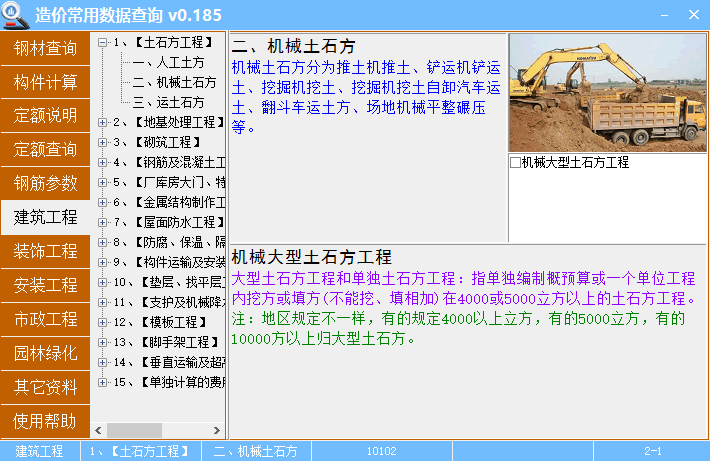 一款实用的造价辅助软件-27.gif