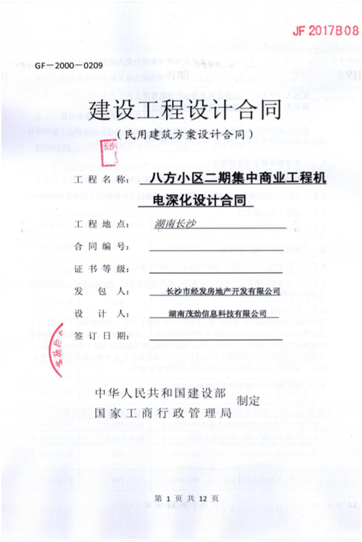 咨询设计合同资料下载-茂劲首个大型商业综合体BIM咨询服务合同签订