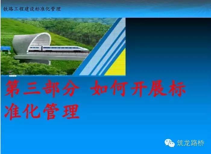 铁路工程建设标准化图文，值得你好好学习！_20