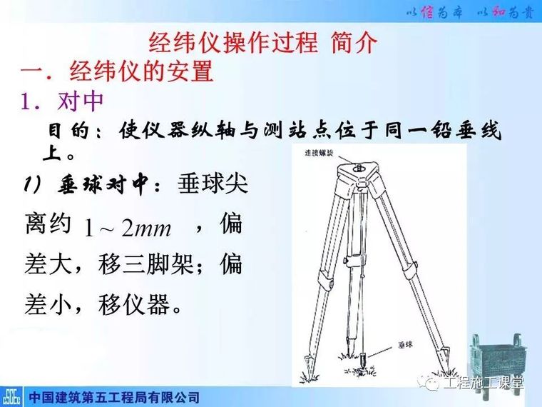 4种工程测量仪器的操作及使用，轻松搞懂他们！_79