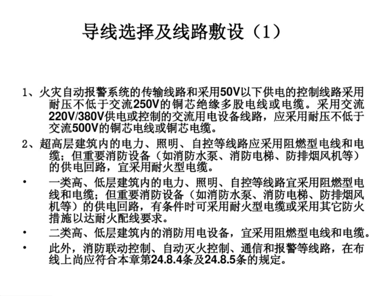 分布式光纤火灾报警资料下载-火灾报警施工图识读与设计