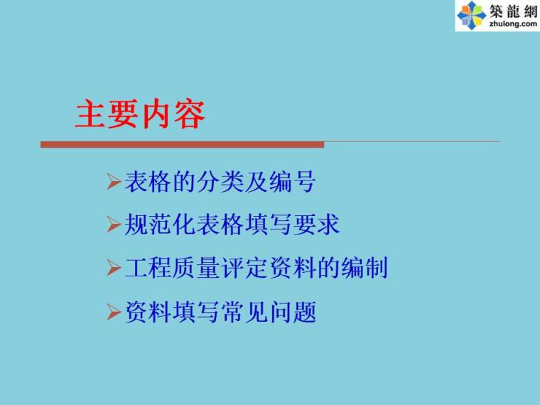 资料整理规范化资料下载-公路工程资料表格规范化编制及填写，想要做好没有那么容易！