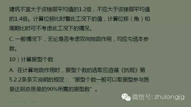 最详细的结构设计软件分析之SATWE参数设置详解_34