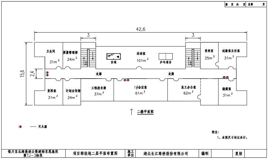 项目部办公楼二层平面布置图