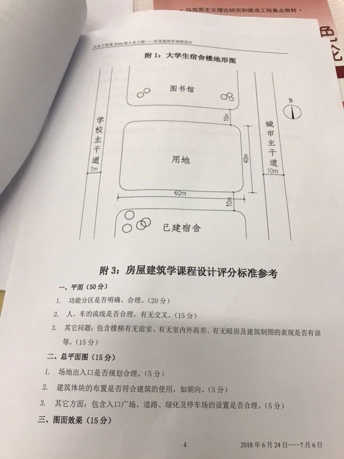 5层教师宿舍接地资料下载-求设计图，宿舍2-5层大概就行如图