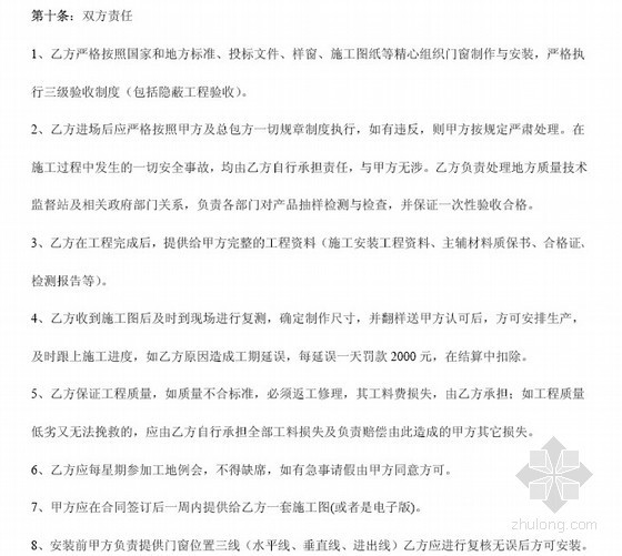 断桥门窗加工安装合同资料下载-铝合金门窗及栏杆制作安装合同（甲方分包）