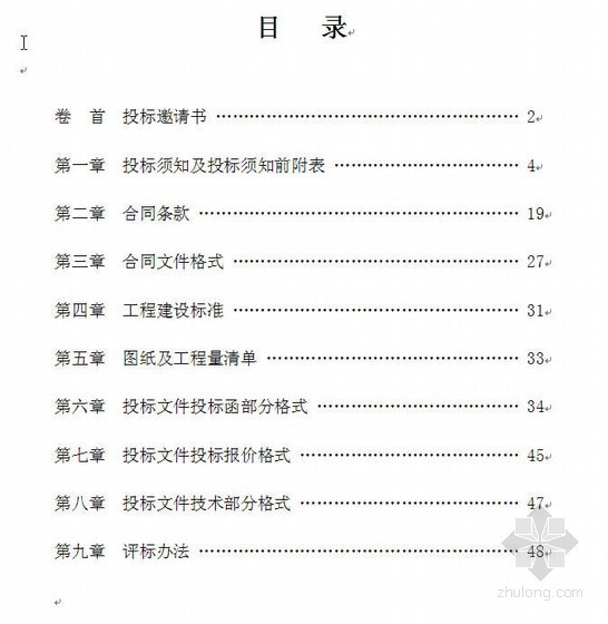 地下室装饰报价资料下载-湖南某住宅楼及地下室建安工程施工招标文件（2010-11）