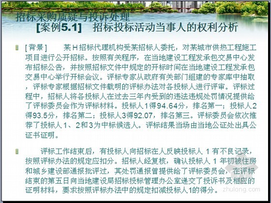 典型违规案例资料下载-招标采购争议裁决与判决典型案例分析精讲（52页）