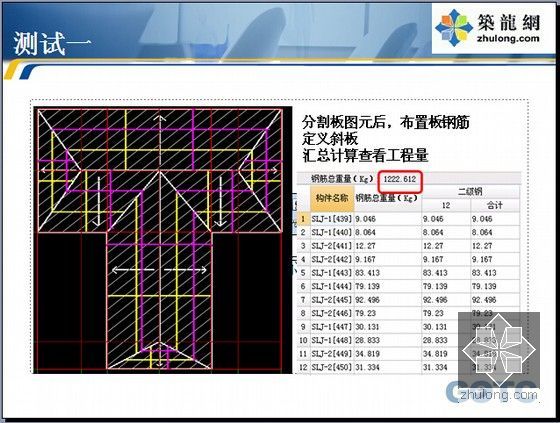 [钢筋计算]广联达钢筋算量GGJ2013入门实战精讲(图文并茂 171页)-测试