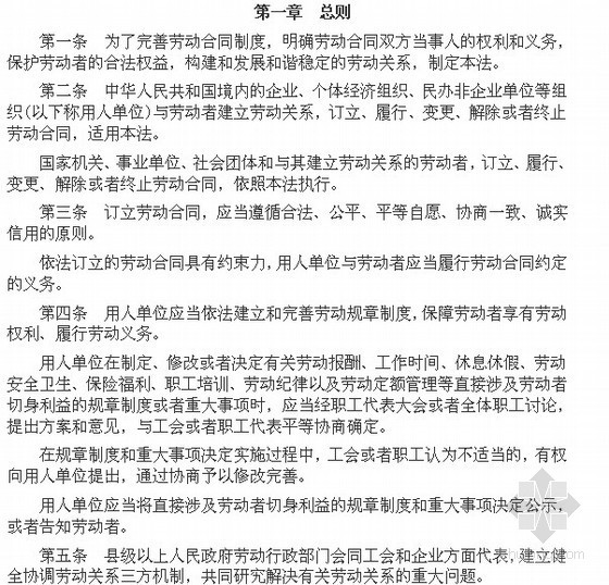 最新建筑工程合同法资料下载-2013最新劳动合同法全文（WORD）