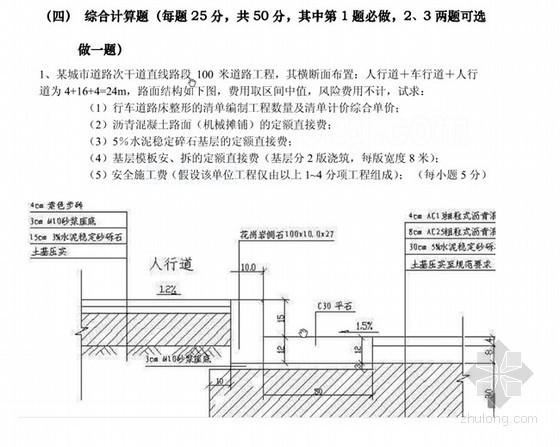 2013年造价员考试市政专业模拟试题-图2 