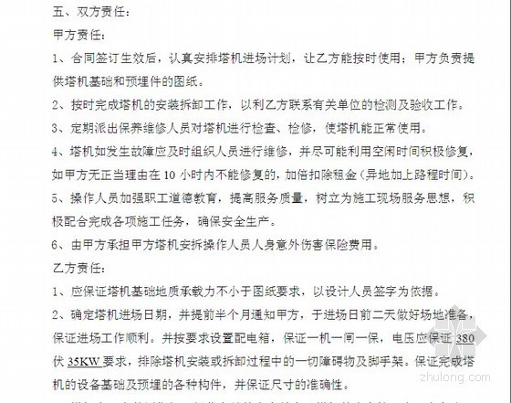 塔式起重机日检表资料下载-塔式起重机租赁合同