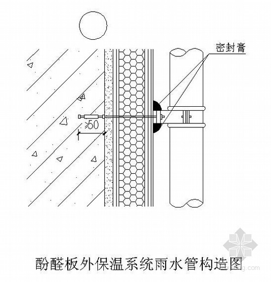 节能节点构造图资料下载-酚醛板外保温系统雨水管构造图