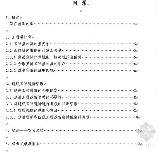 植物造景论文1500字资料下载-[毕业论文]工程量计算及造价管理