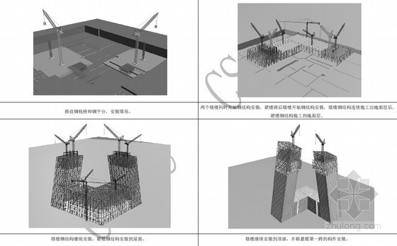 [北京]超高层全钢结构斜塔楼施工组织设计（700余页，大悬臂结构）-钢结构总体施工顺序 