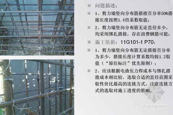 101图集解答资料下载-建筑钢筋工程疑难解答及质量控制（原创）