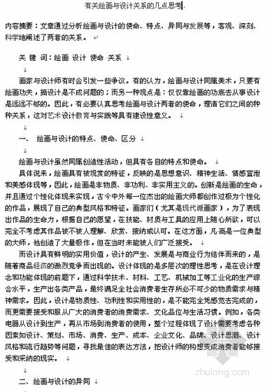 绘画手工体验店设计资料下载-[论文]有关绘画与设计关系的几点思考