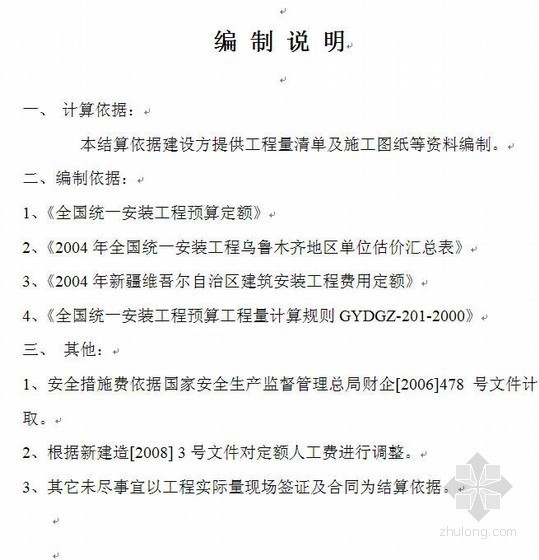 乌鲁木齐单位估价汇总表资料下载-新疆某起重机检修平台制作安装工程结算书