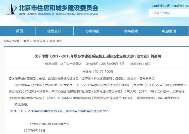 清洁空气行动资料下载-北京最严“停工令”来啦！