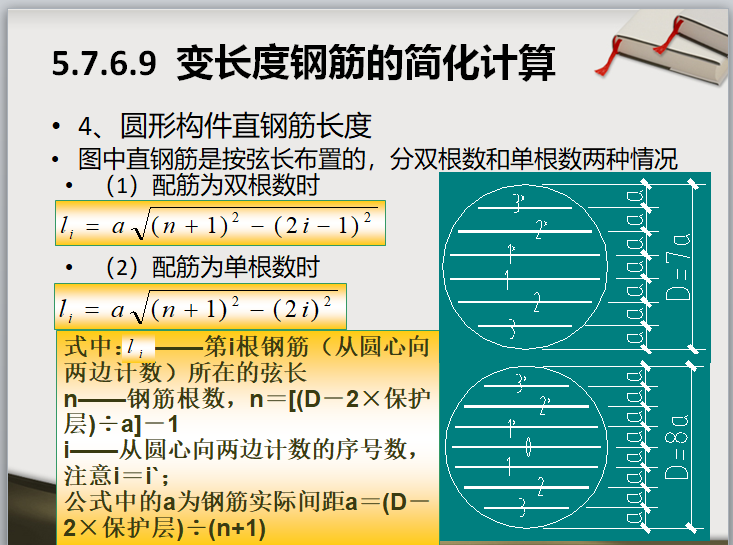 钢筋工程量计算教程(161页超详解)-变长度钢筋的简化计算