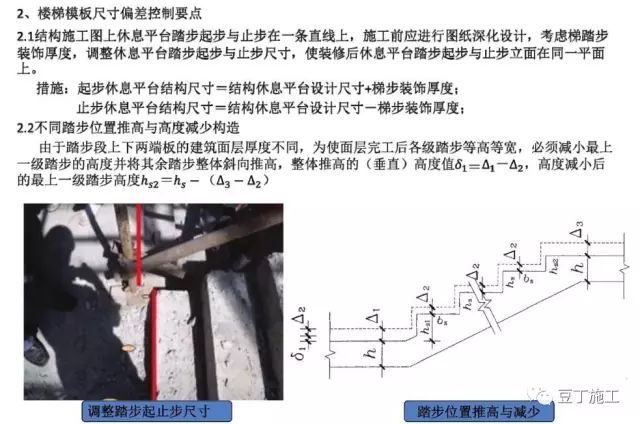 偷偷告诉你们 模板施工尺寸控制精确的秘密_22