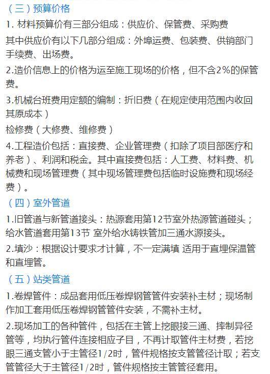 安装工程造价知识点汇总，从识图到定额_3