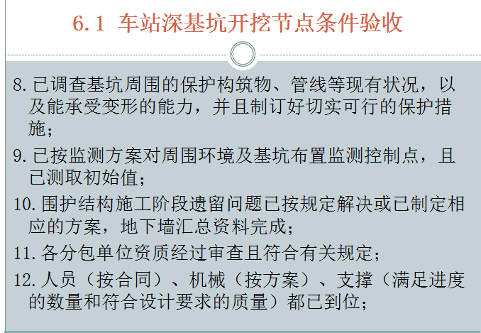 轨道交通质量计划资料下载-[上海]轨道交通质量安全控制（共59页）