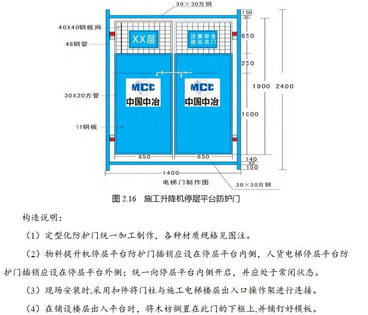 建筑工程施工现场安全文明标准化手册（137页，图文并茂）-施工升降机停层平台防护门