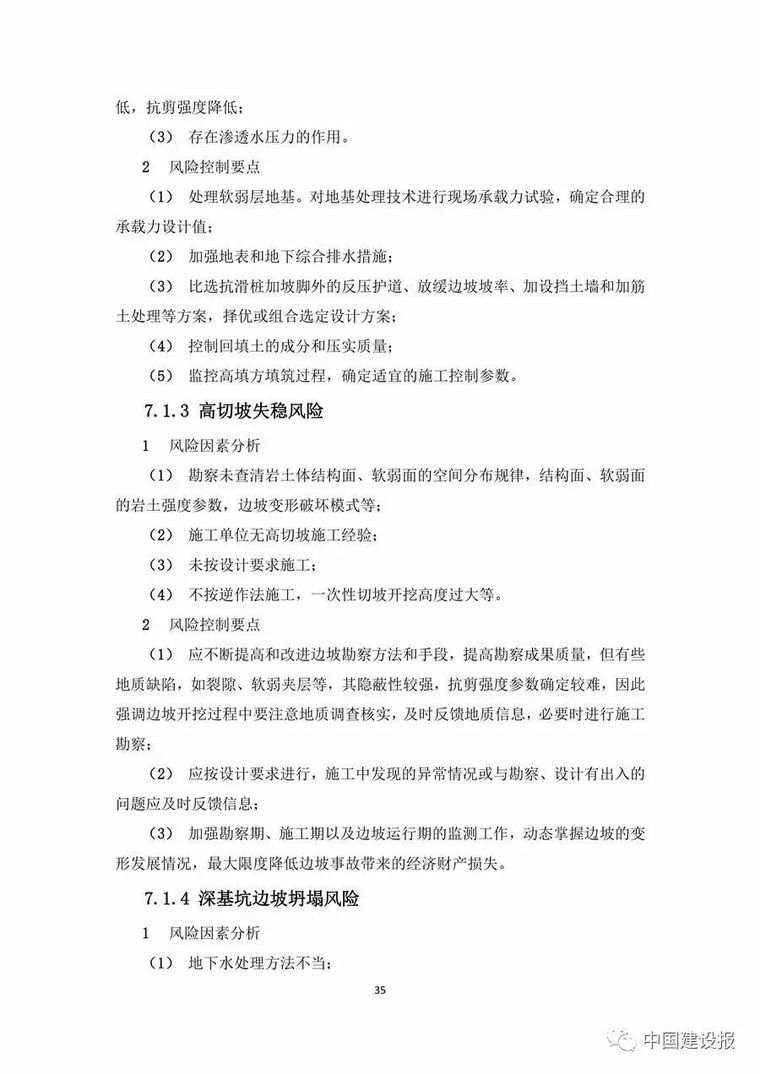 《大型工程技术风险控制要点》，明确监理、建设、施工等各方职责_48