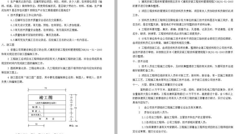 项目成本管理手册（最终完成版共275页）-4