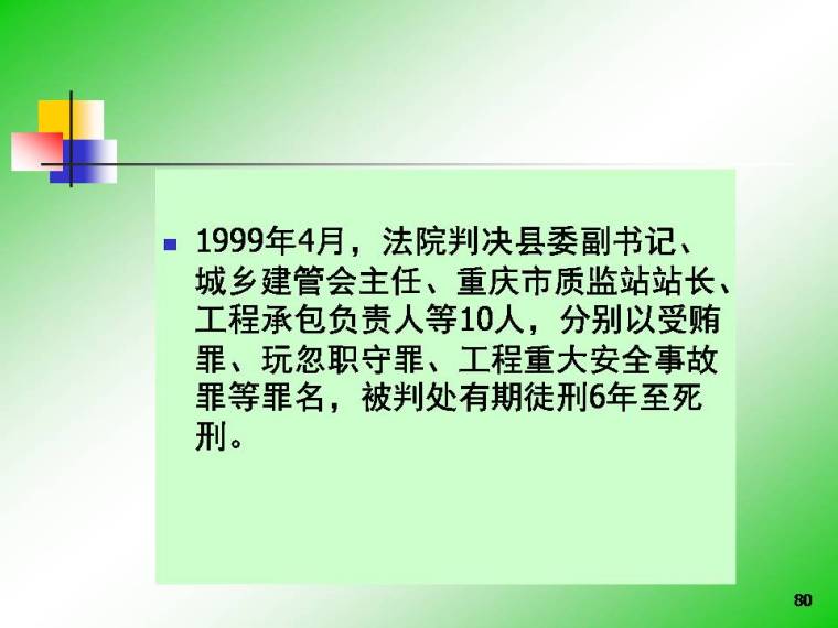 桥梁工程质量事故案例及教训-幻灯片80.JPG