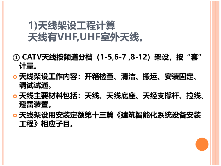 建筑工程弱电工程量计算教程及实例_3