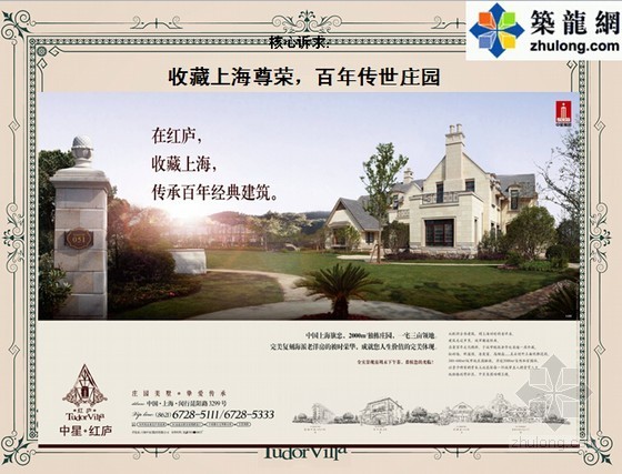 上海中心大厦报告资料下载-[最新]2014年上海高端房地产项目营销企划报告