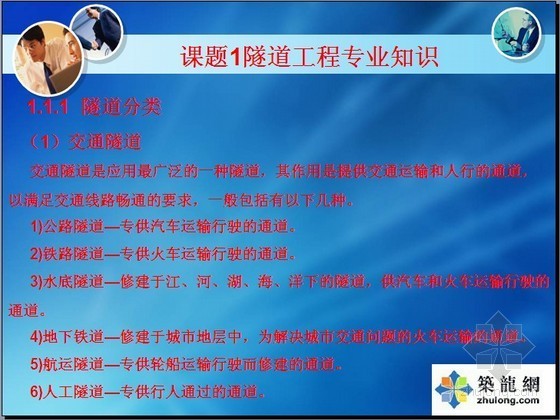 隧道工程量计价计算资料下载-隧道工程计量与计价知识PPT讲义