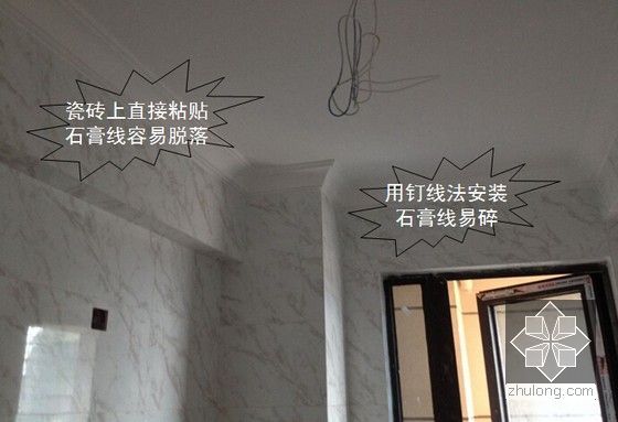 [广东]知名企业编制洋房精装修样板工程创优汇报-瓷砖上贴石膏线