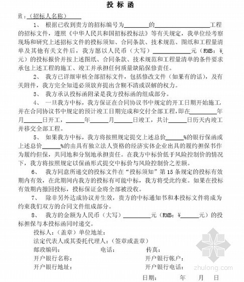 [杭州]博物馆照明工程招标文件（150页）-投标函 