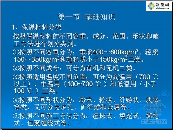 屋面保温隔热教学讲义资料下载-耐酸防腐、保温隔热工程定额及清单计价入门讲义（实例解析）图解31页