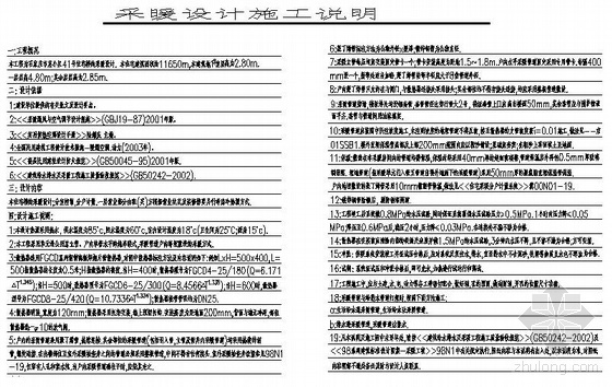 小高层单元式住宅施工图资料下载-小高层采暖系统设计图