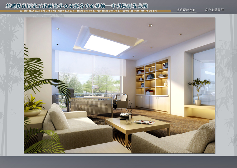 [江苏]无锡中科公司办公室装修施工图+效果图-办公室