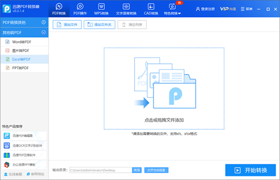 excel表格怎么转换成pdf格式？分享方法给大家_4